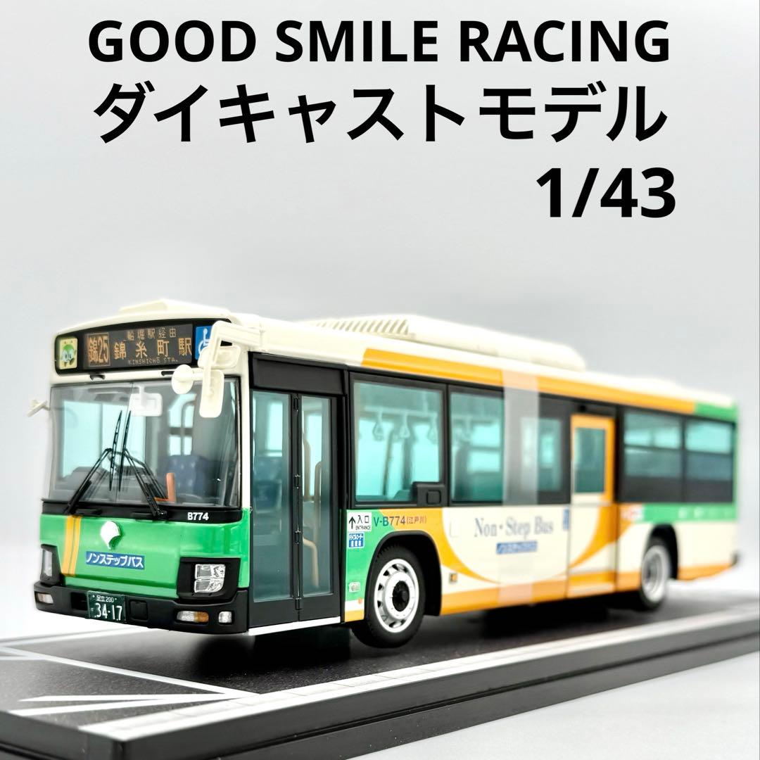 【激レア】グッドスマイルレーシング 1/43 東京都交通局 ダイキャストモデル