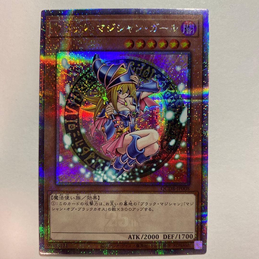 遊戯王　ブラック・マジシャン・ガール 25thシークレット QCDB