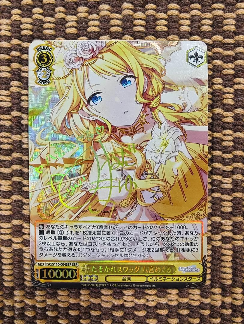 ヴァイスシュヴァルツ シャニマス たそかれスワッグ 八宮めぐる SSP