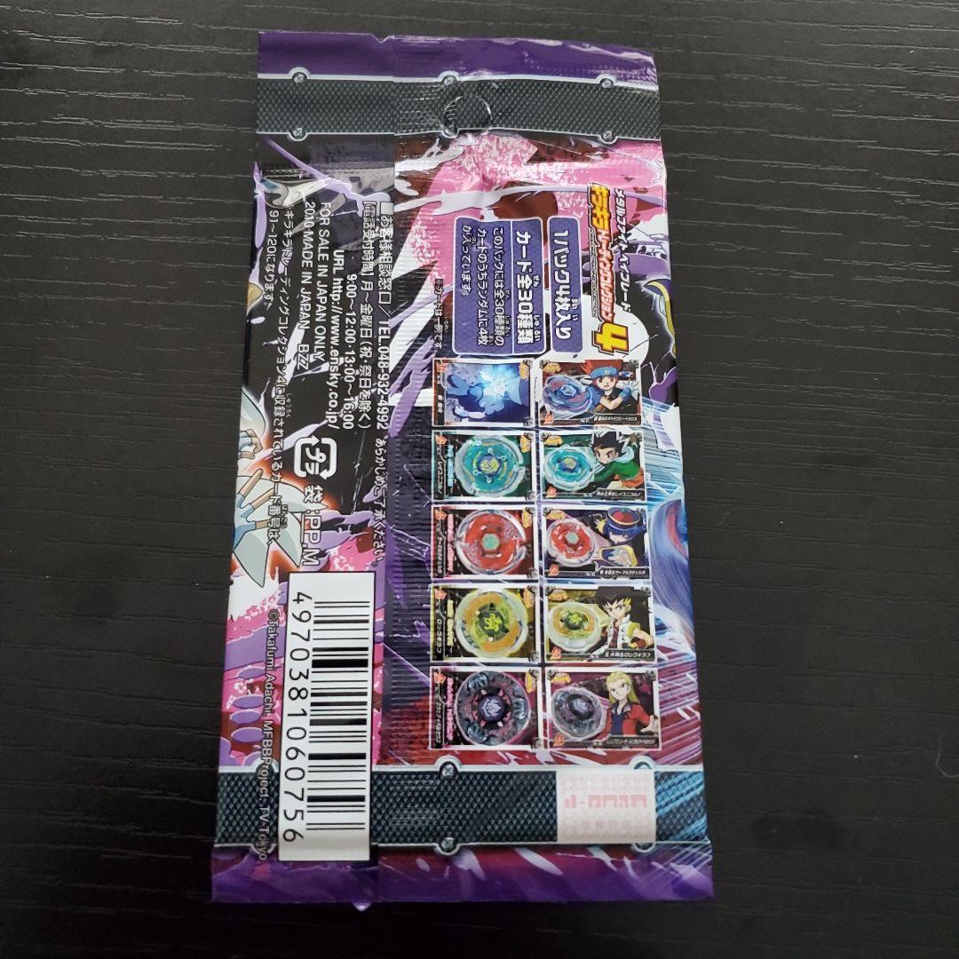 ベイブレード　キラキラトレーディングコレクション４　メタルファイトベイブレード