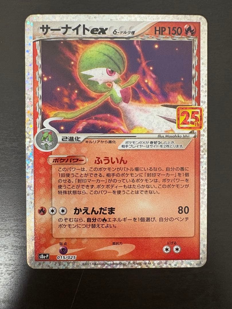 サーナイト進化形態　メガサーナイト　サーナイト25th サーナイトSAR