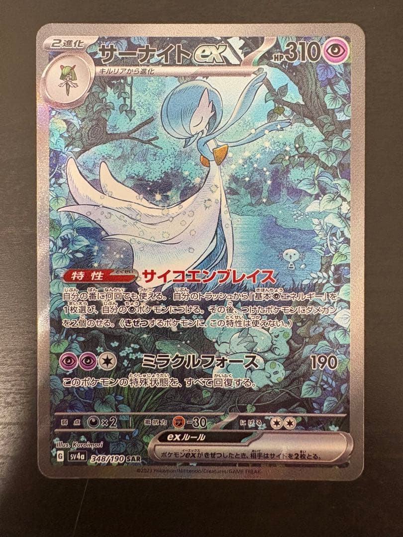 サーナイト進化形態　メガサーナイト　サーナイト25th サーナイトSAR