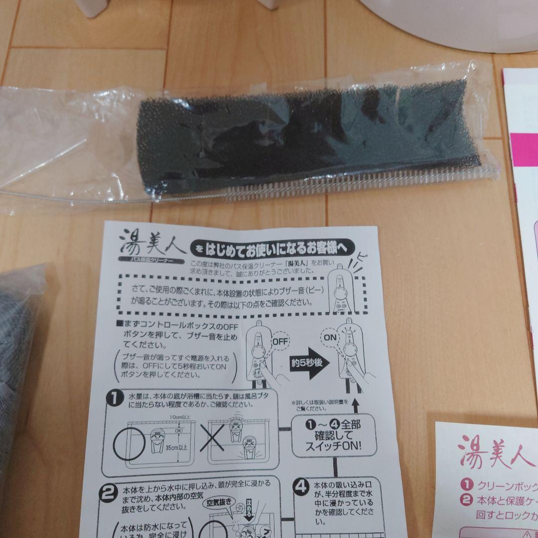 SUNART 湯美人 SBH-902F お風呂保温器 バス保温