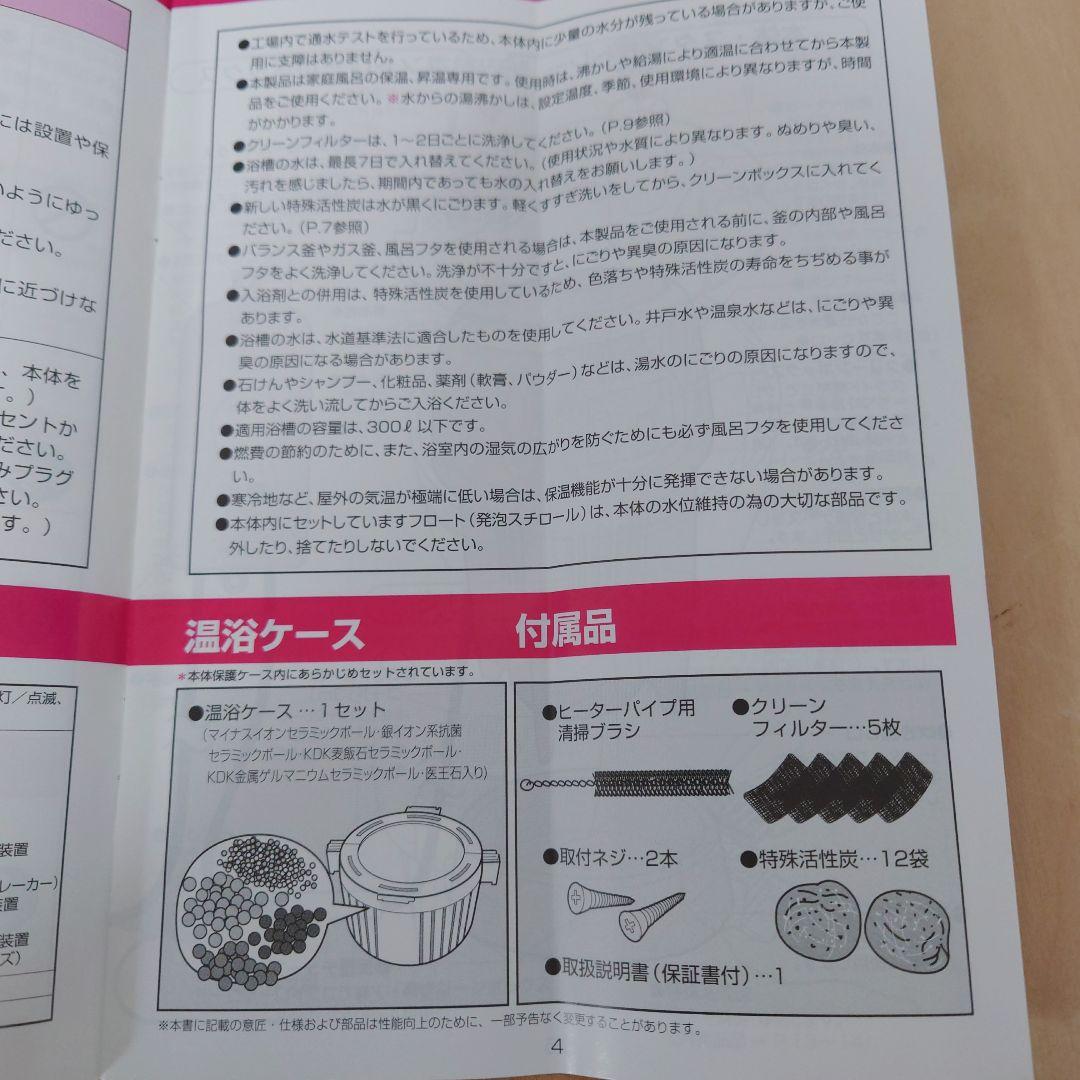 SUNART 湯美人 SBH-902F お風呂保温器 バス保温