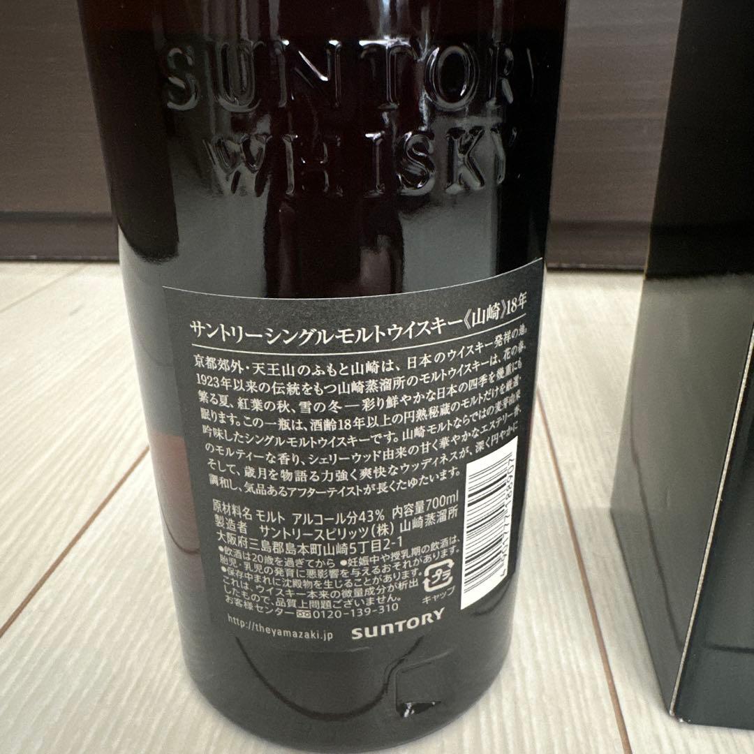 山崎 18 Year Old Single Malt Whisky 700ml