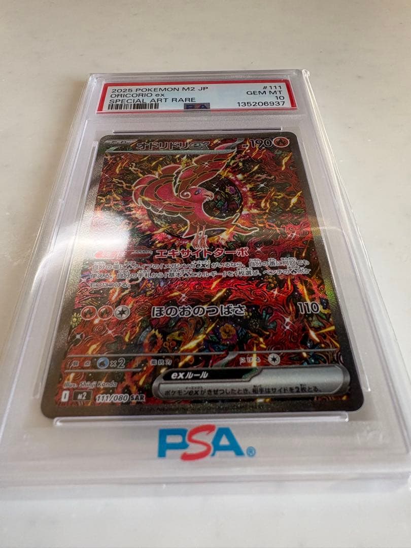 オドリドリex SAR 【PSA10】