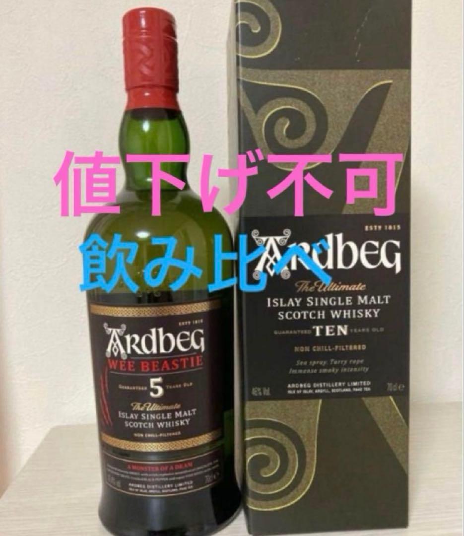 アードベッグ　5年 700ml 1本　　　　アードベッグ　10年700ml 1本