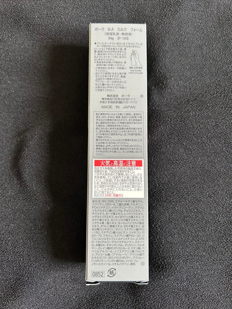 【新品未開封】POLA BA ミルクフォーム 84g