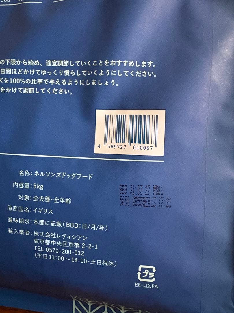 ネルソンズ　ドッグフード　5㎏×2袋