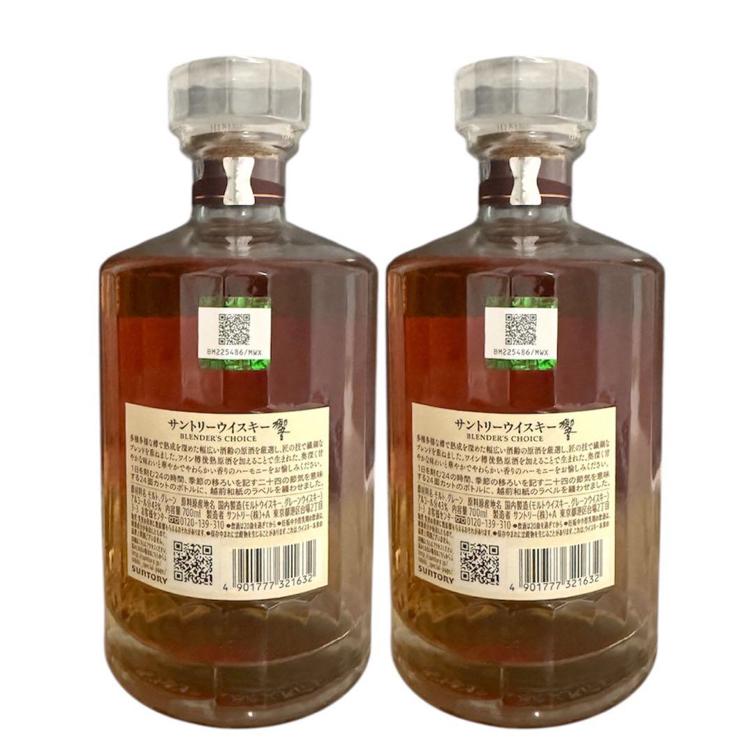 Hibiki Blender's Choice 700ml 2本セット