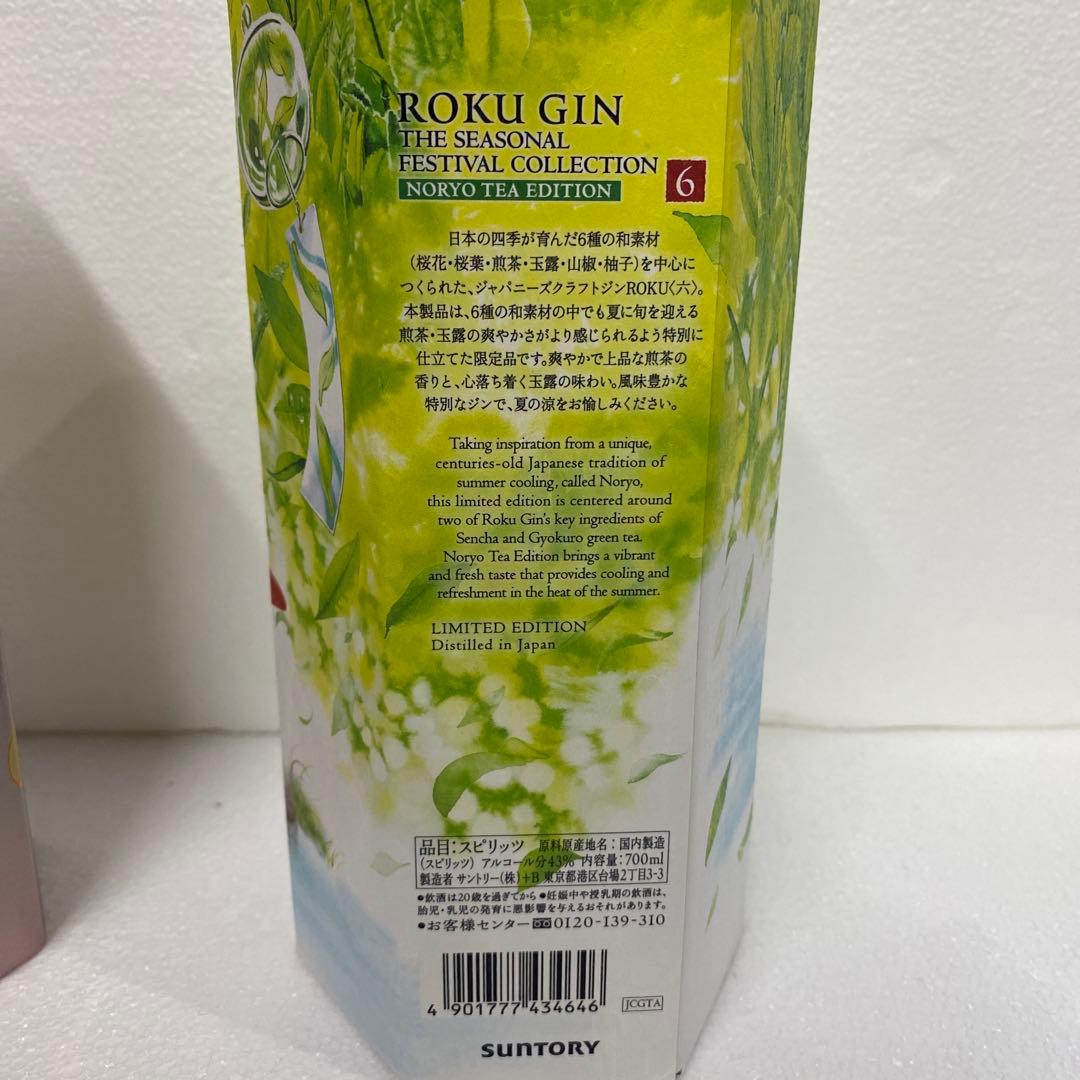 六　ジン　万博　緑茶　ROKU OSAKA NORYO