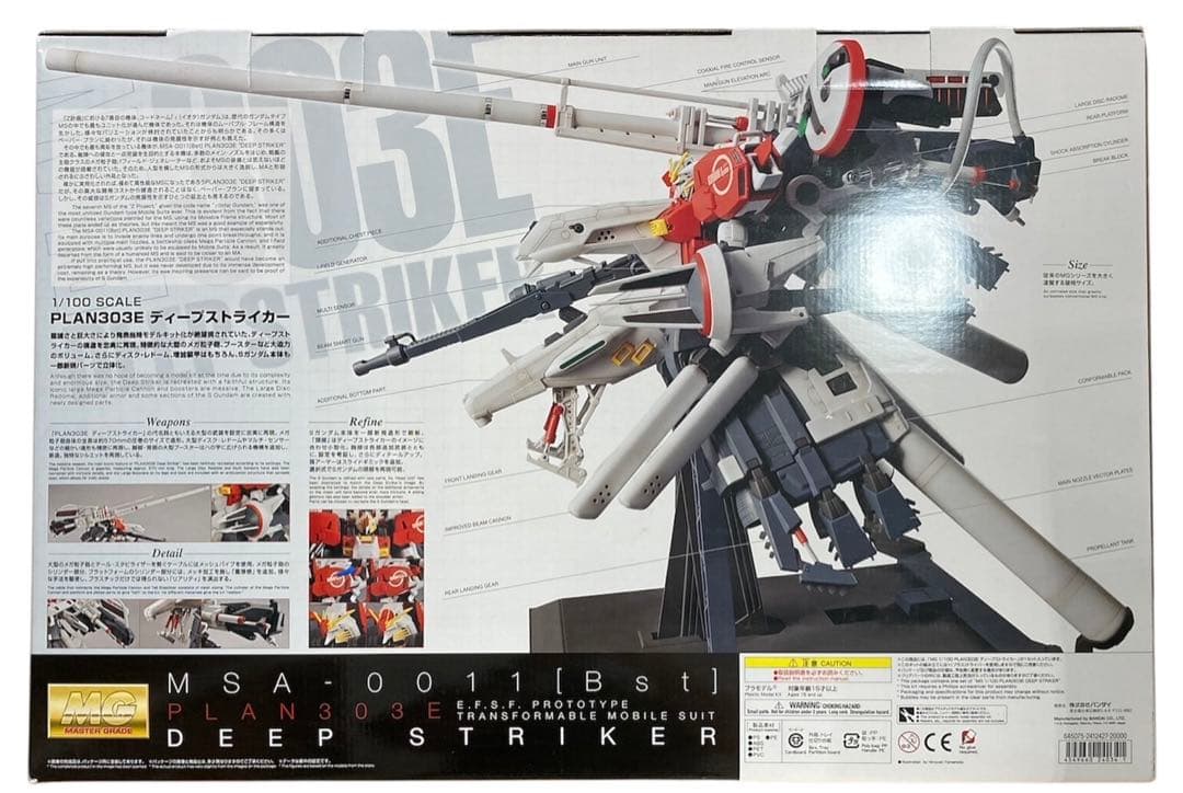 MG ディープストライカー 1/100 機動戦士ガンダムセンチネル プラモデル