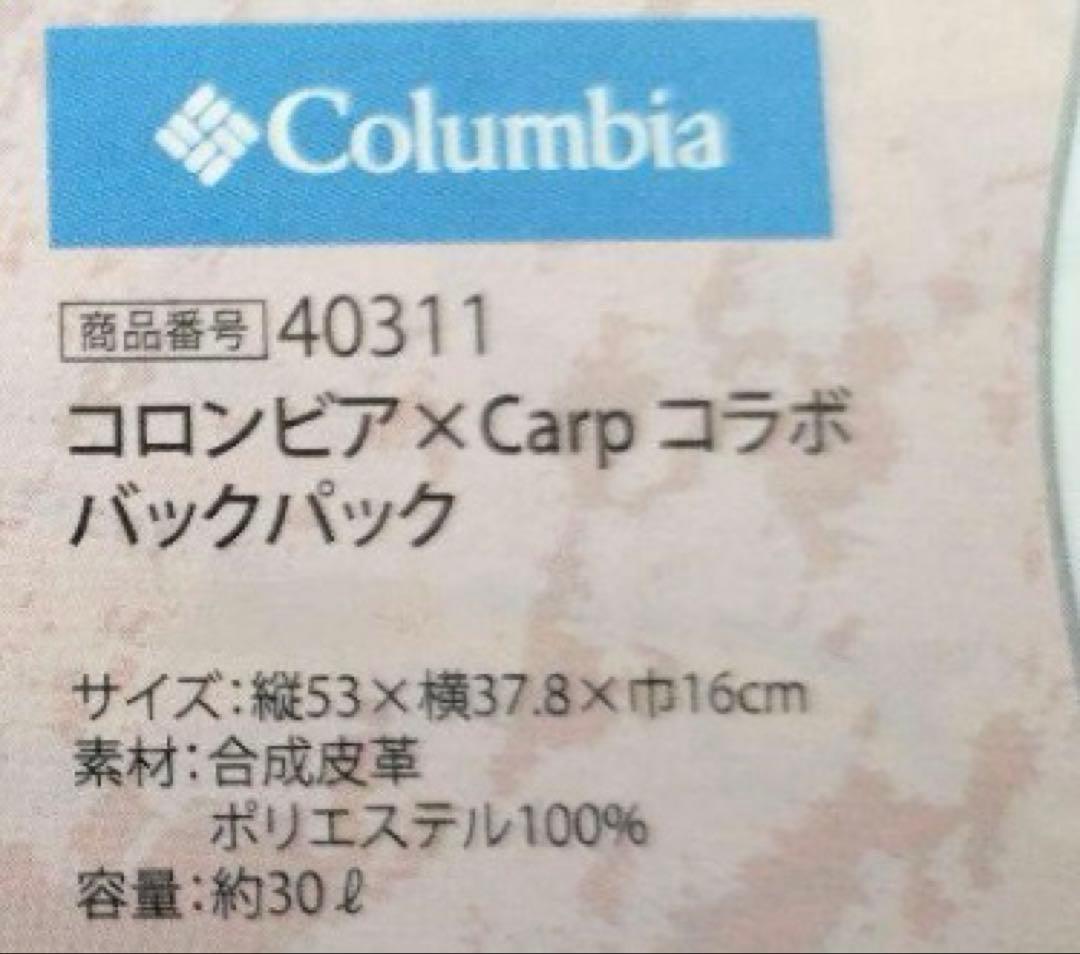 コロンビア×Carpコラボバックパック