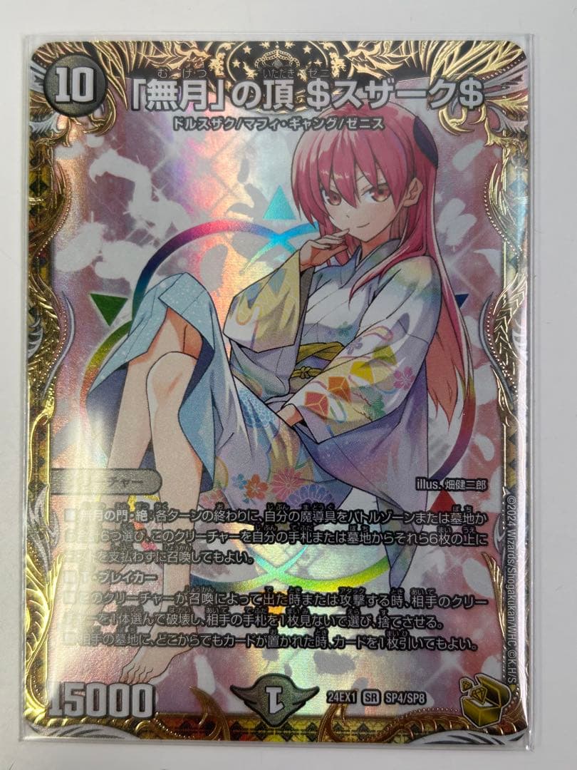 デュエマ ゼニスザーク金トレジャー