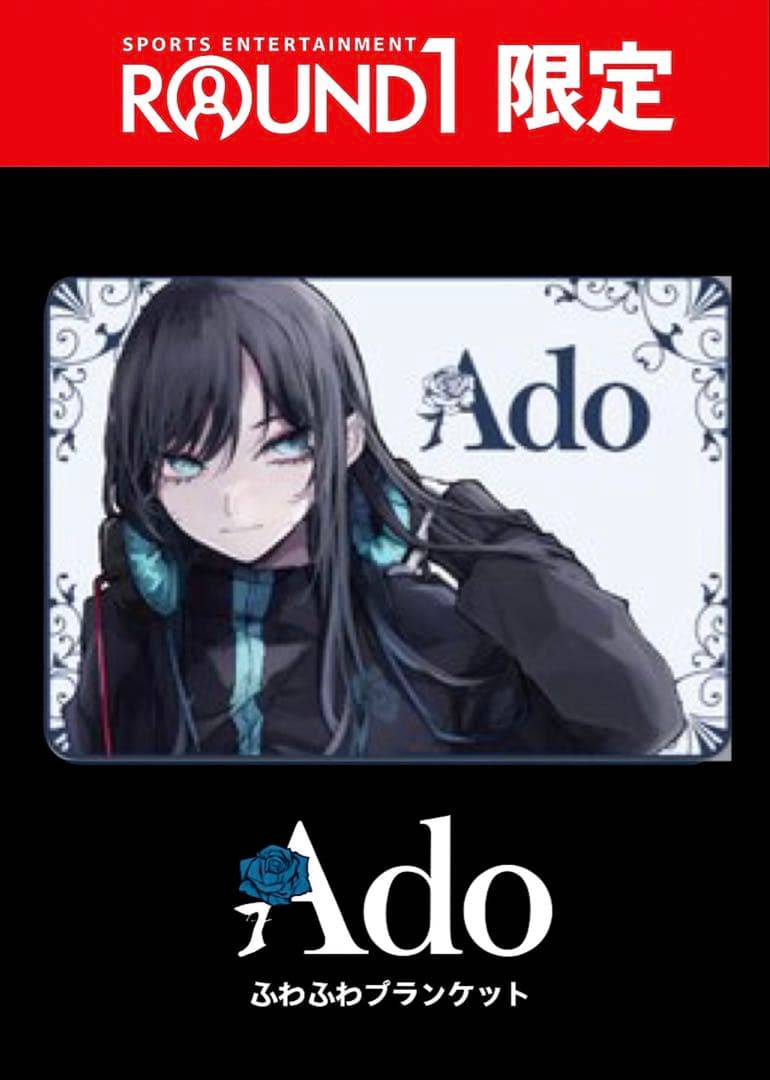 Adoふわふわブランケット：ホワイト ラウンドワン限定