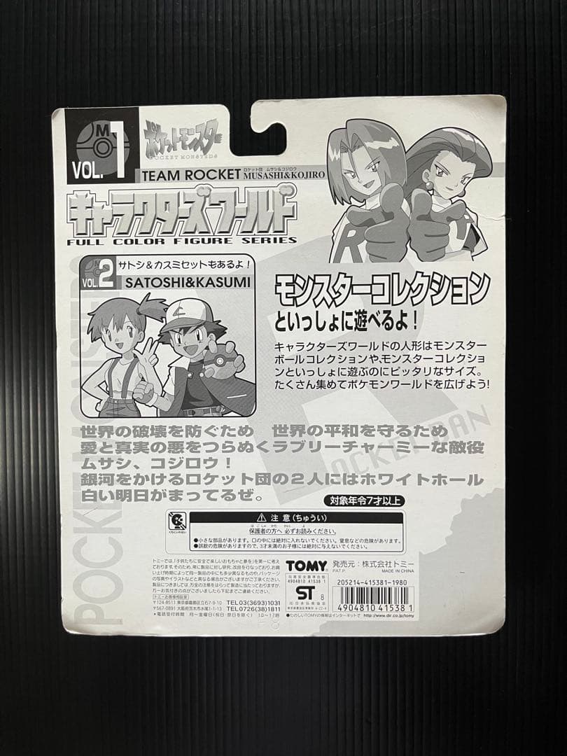 ポケモン キャラクターズワールド vol 2 ムサシ & コジロウ