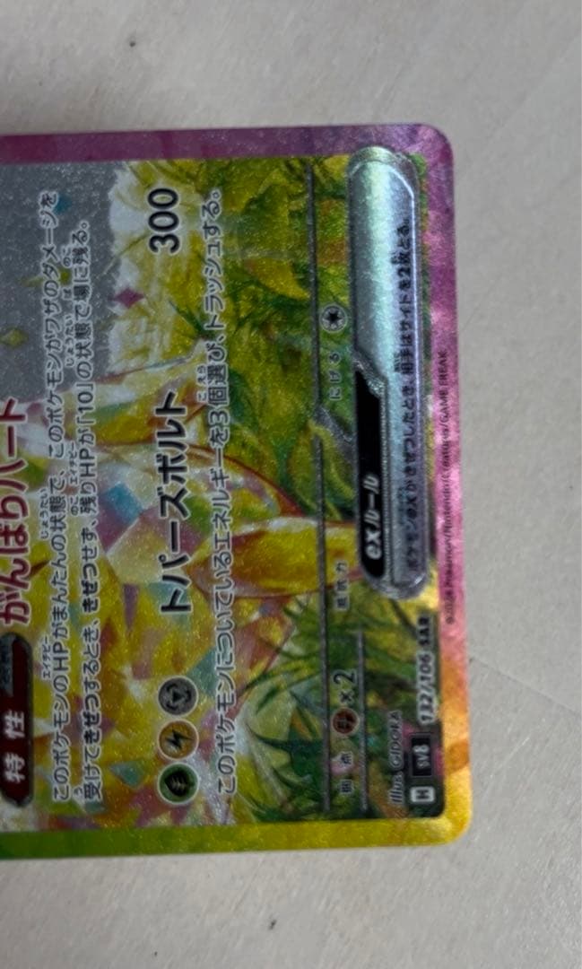 美品ピカチュウEX SAR