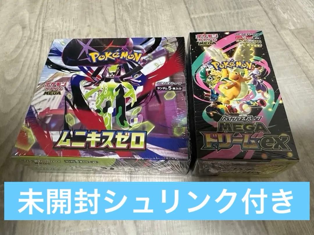 ムニキスゼロ MEGAドリーム BOX シュリンク付き