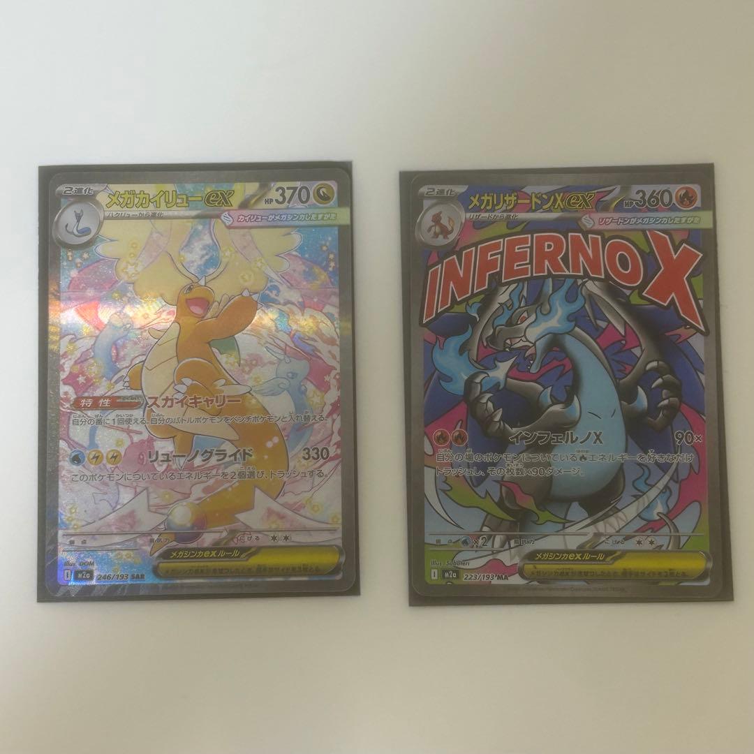 ポケモンカード　メガカイリューex sar メガリザードンx ma セット
