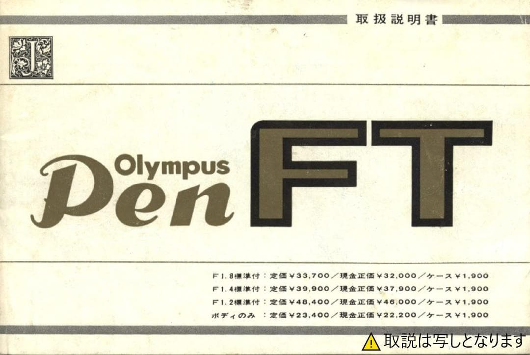 ❀PEN　FT❀F1.4❀ペンFT❀本革貼替❀ OLYMPUS❀オリンパス❀