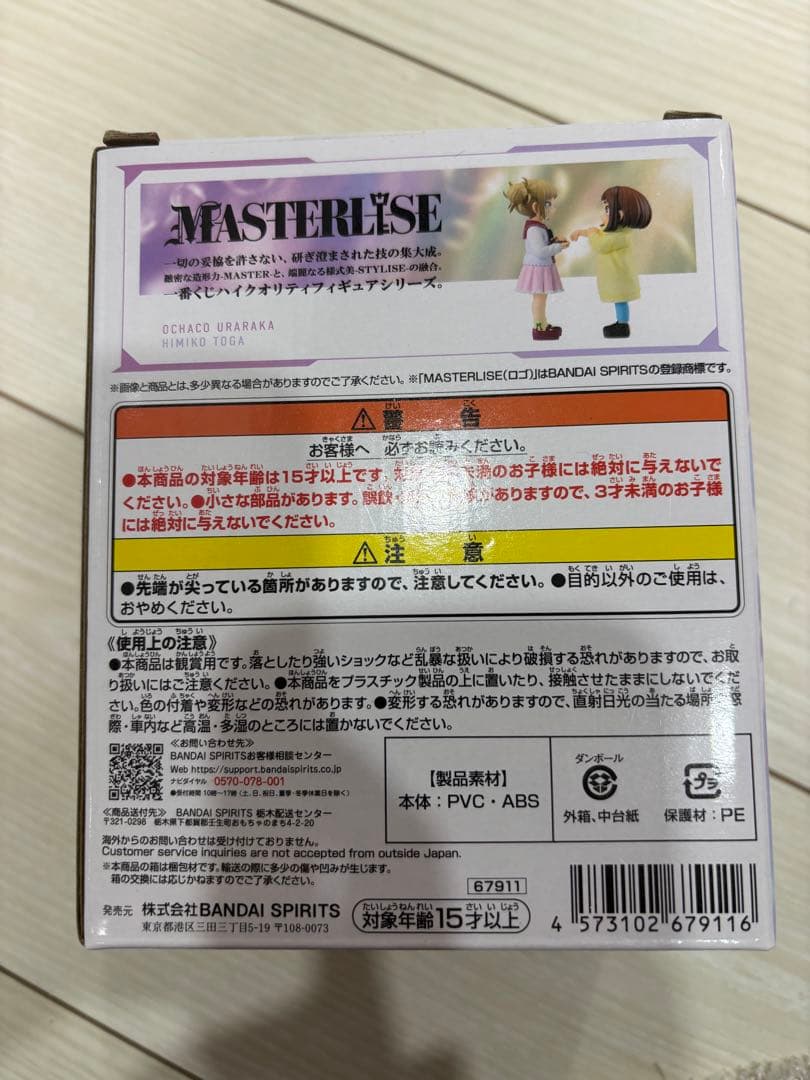 お茶子 うららか トガヒミコMASTERLISE E賞 フィギュア