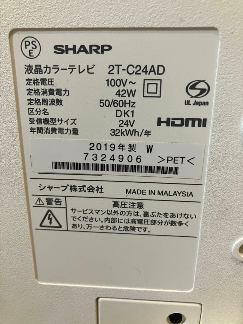 SHARP AQUOS ホワイト 2T-C24ADW 24V型