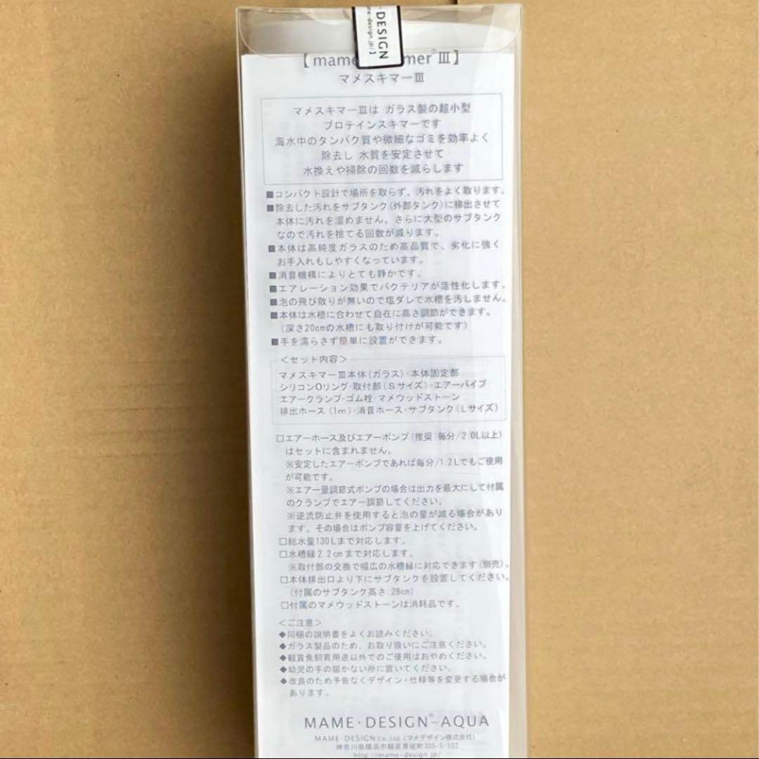 なー様 新品 マメスキマー3 プロテインスキマー ~90cm エアーリフト式