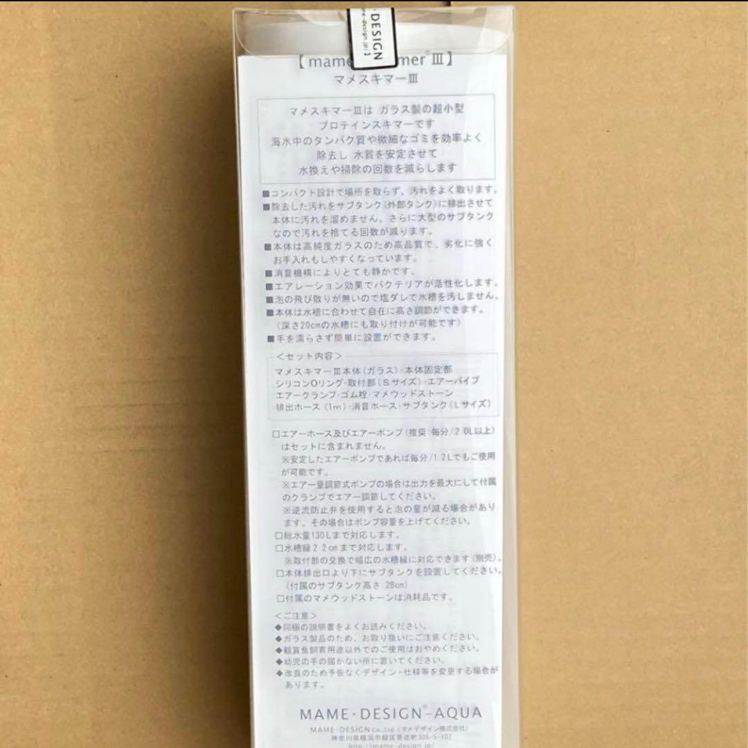 なー様 新品 マメスキマー3 プロテインスキマー ~90cm エアーリフト式