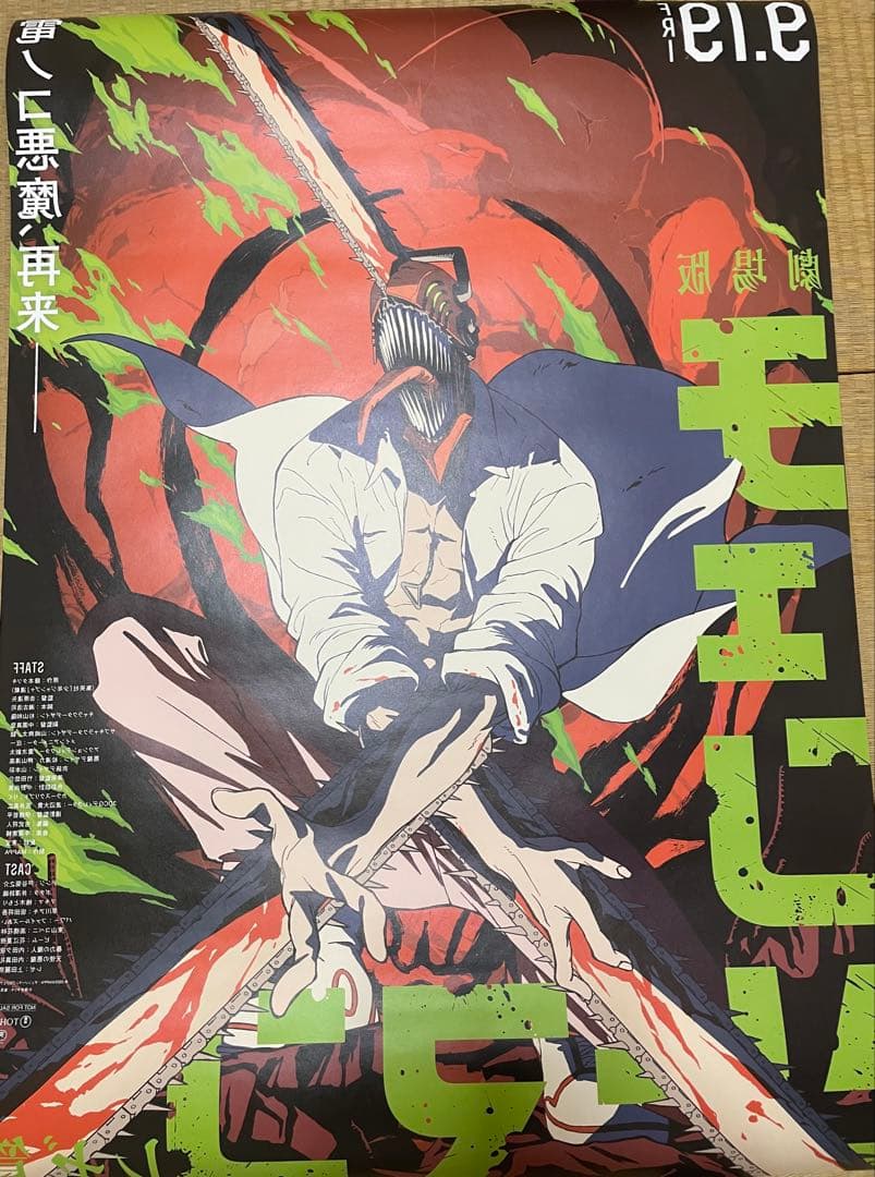 チェンソーマン　レゼ編　劇場版ポスターB1サイズ