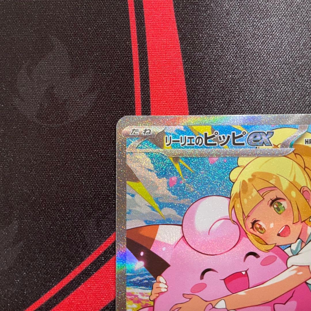 リーリエのピッピex SAR スタートデッキ100 バトルコレクション