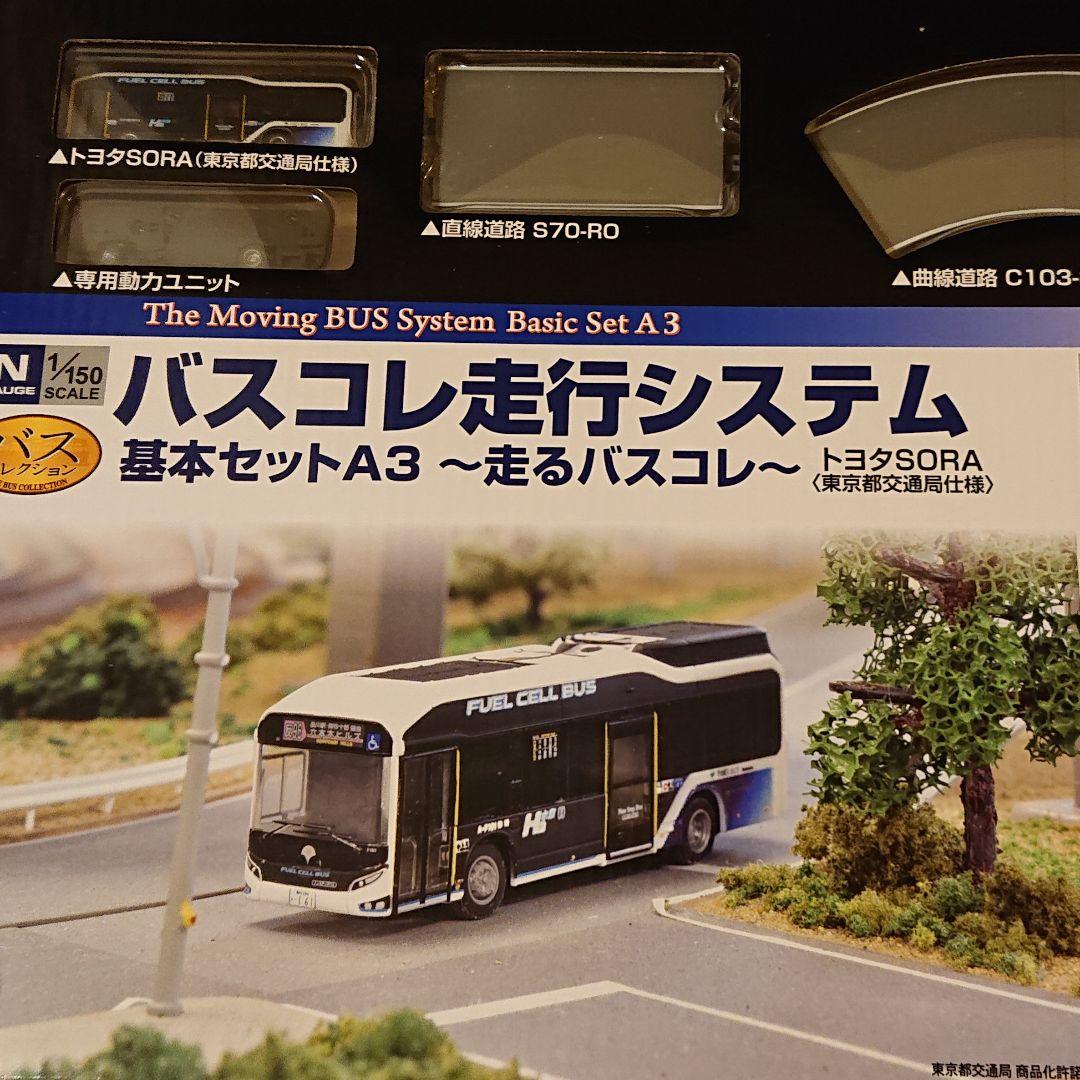 TOMYTEC バスコレ走行システム 基本セットA3 走るバスコレ