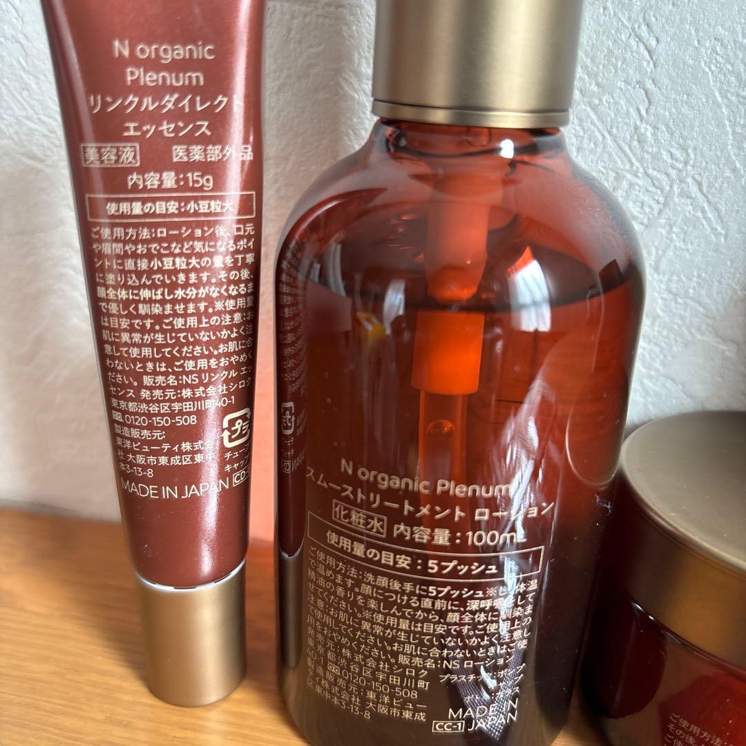 N organic Plenumスペシャルセット＆NオーガニックVie21個