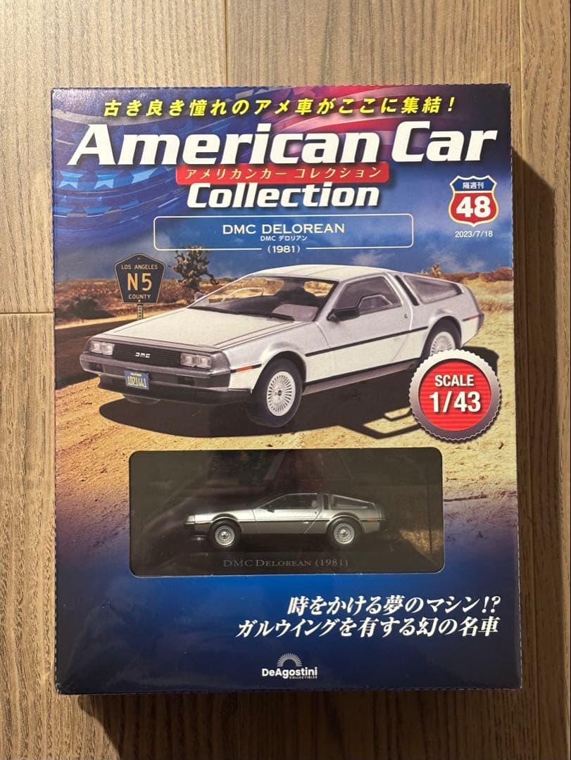 ディアゴスティーニDMC デロリアン