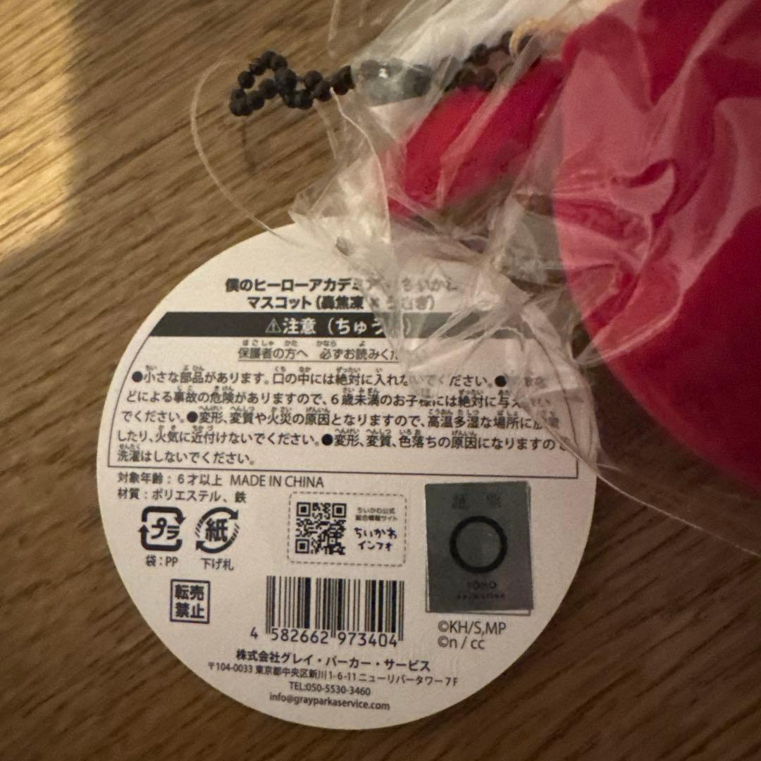 ちいかわ&僕のヒーローアカデミア　コラボ うさぎぬいぐるみ