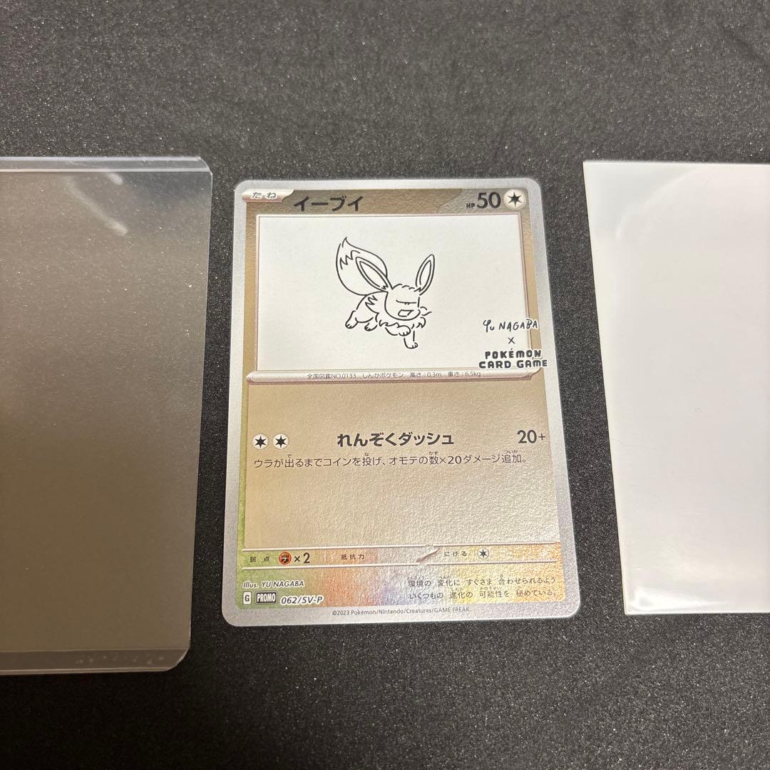 長場雄 9枚フルセット イーブイ YU NAGABA ポケモン プロモ