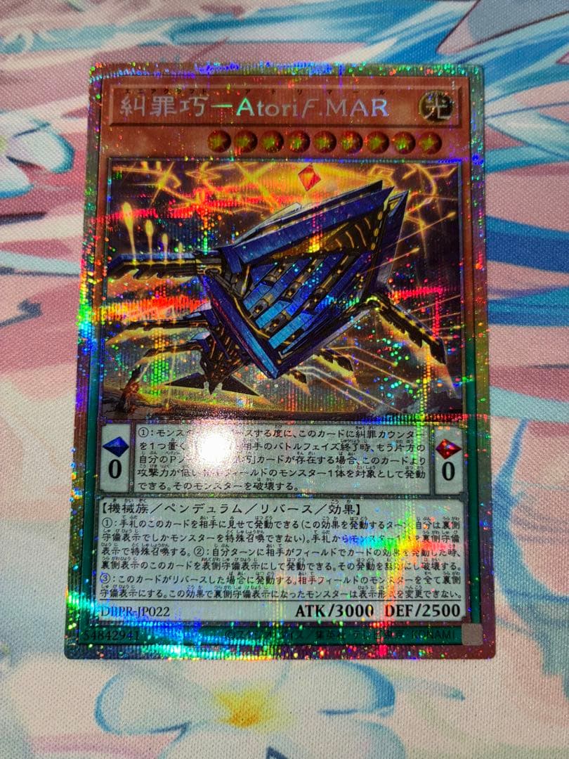 遊戯王　エニアクラフト アトリマール プリズマ　３枚