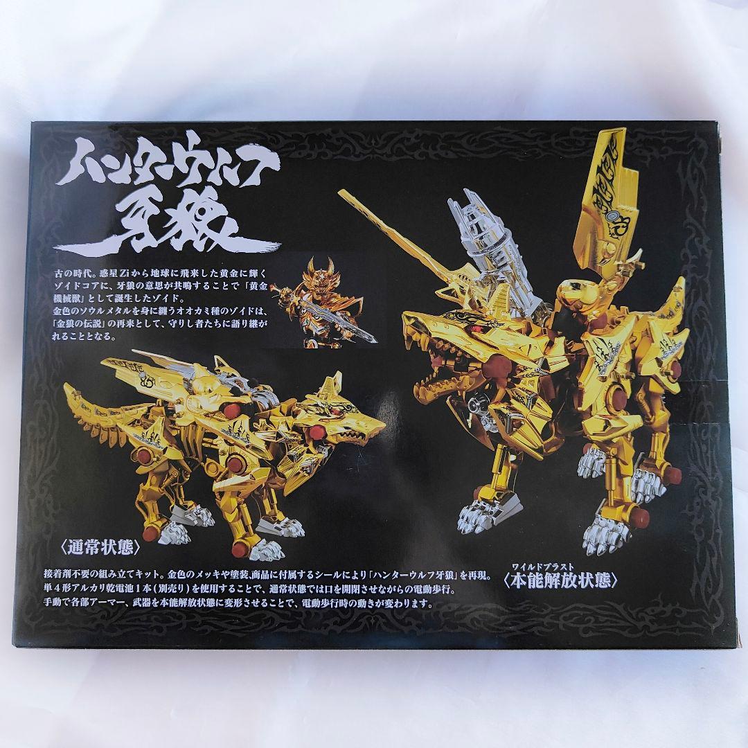 【新品未開封】ZOIDS ゾイド ハンターウルフ牙狼＜GARO＞20周年 魔戒録