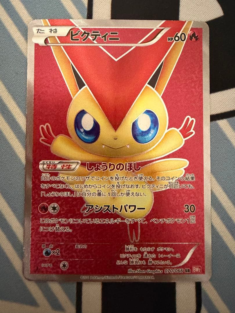 ビクティニ SR BW2 レッドコレクション 070/066