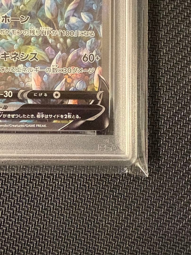 ガラルギャロップV SA SR PSA10