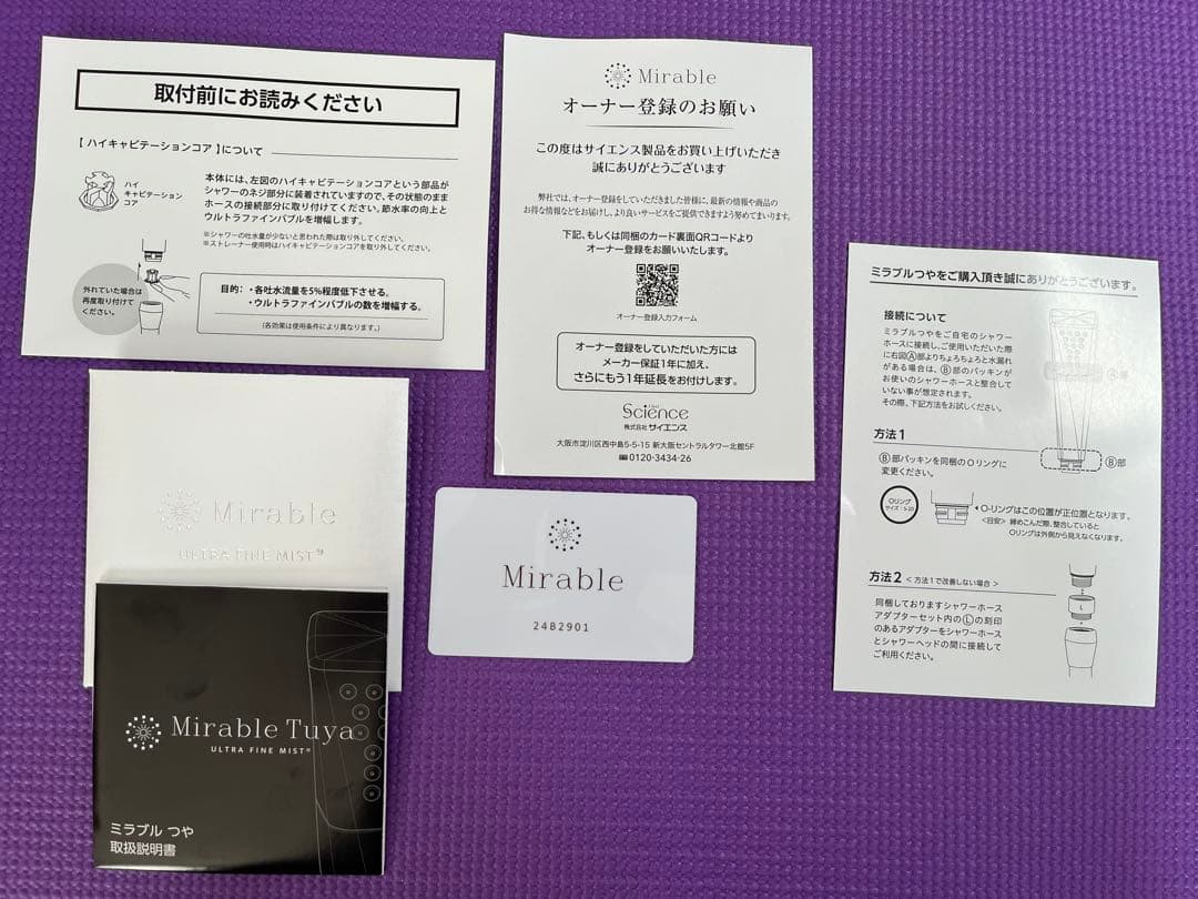 【新品・未使用】ミラブル　艶