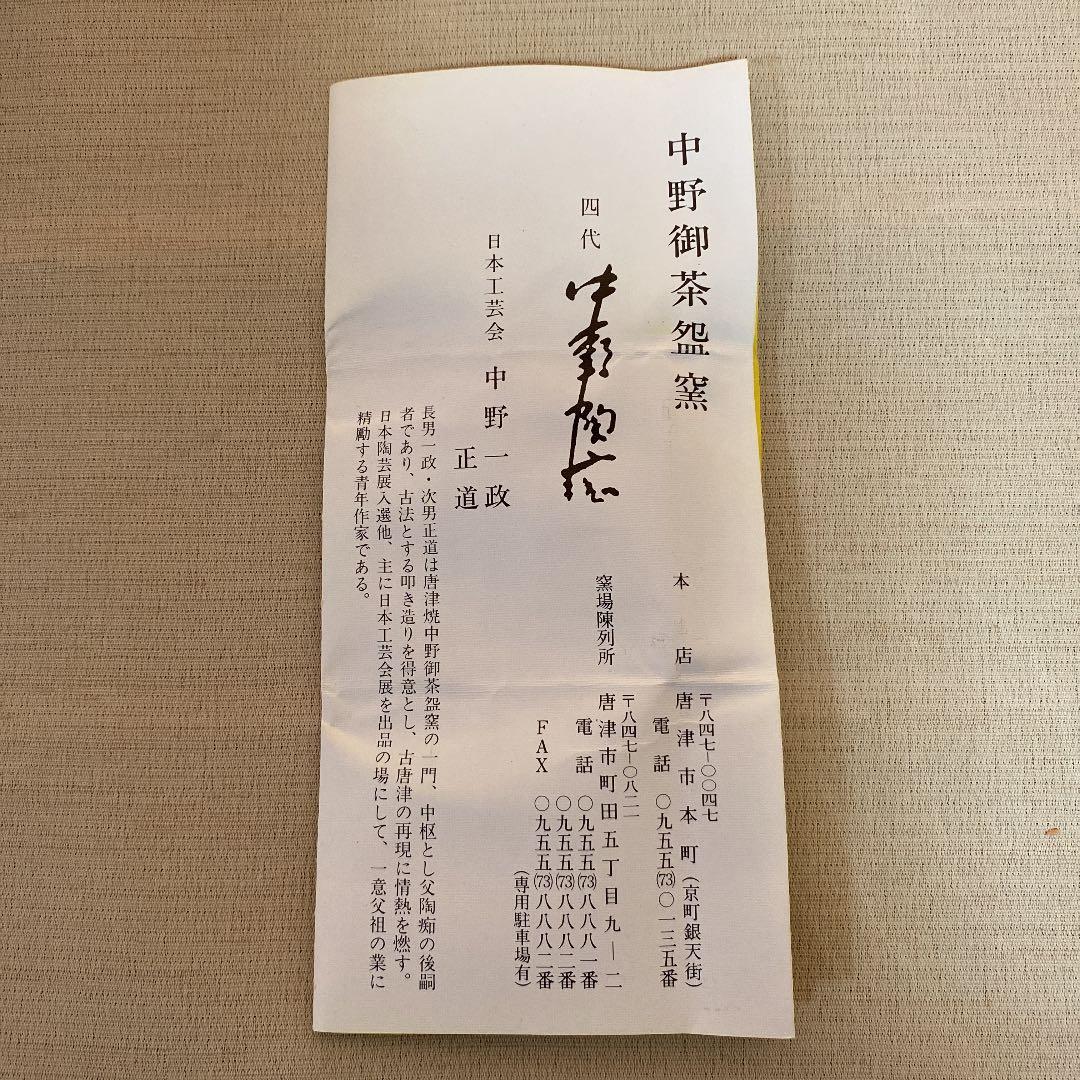 サザエ　置物　唐津焼　「中野陶痴」作N o23