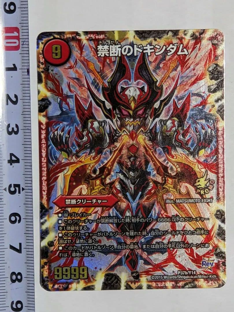 ♦禁断 〜目醒の刻〜禁断のドキンダム カード コレクションアイテム