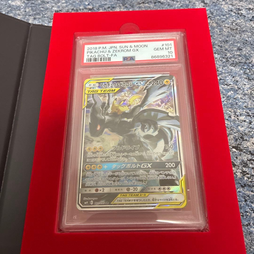 【PSA10】ピカチュウ&ゼクロムGX SR SA