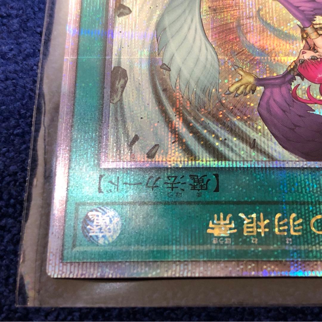 【遊戯王】ハーピィの羽根帚(絵違い)【25thシークレット】QCCP-JP127