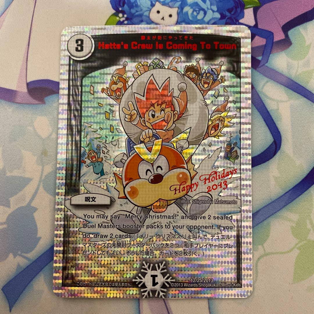 勝太が街にやってきた 関係者 プロモ デュエマ デュエルマスターズ