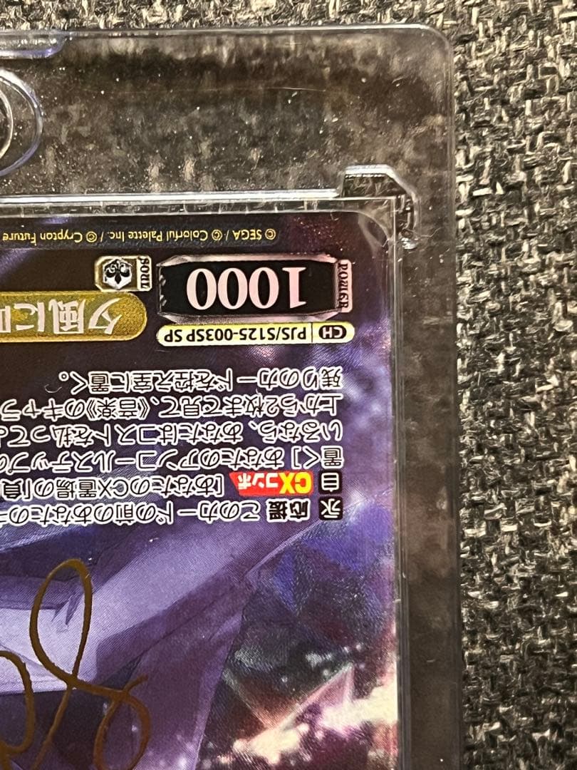 夕風に吹かれて 神代類 SP サイン入り