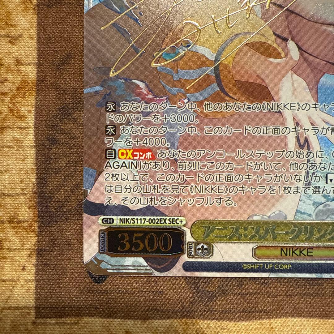 ヴァイスシュヴァルツ　勝利の女神　NIKKE SEC+ アニス　サイン