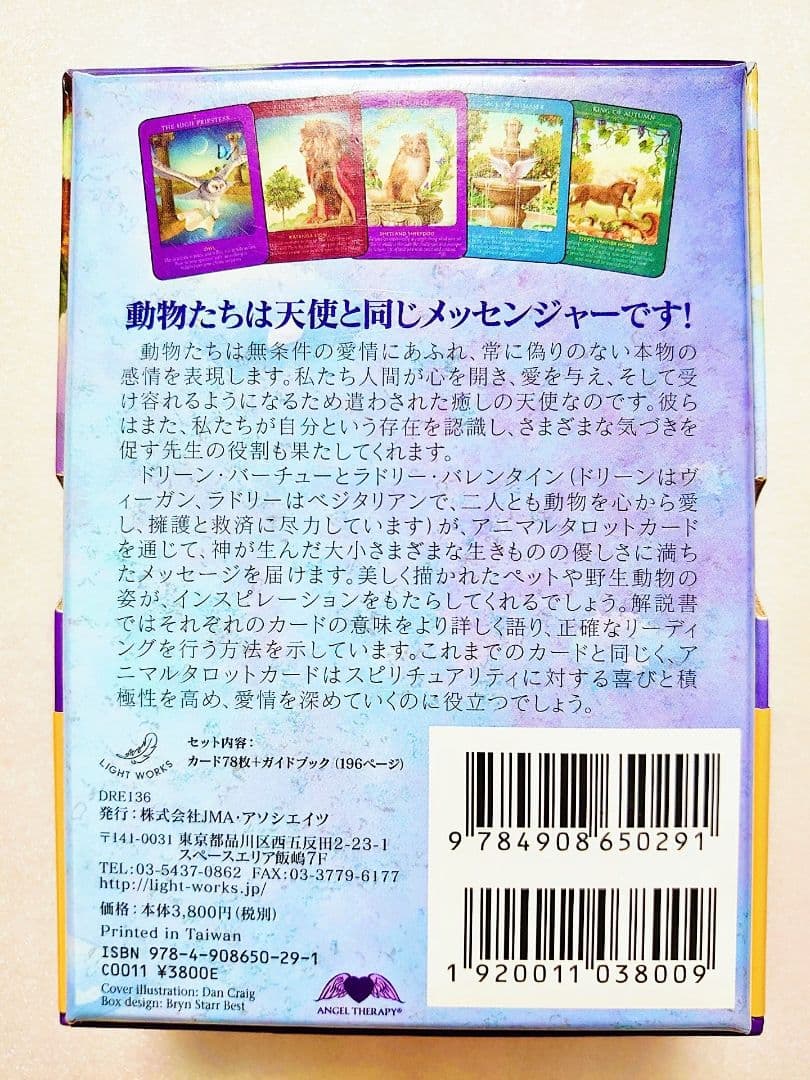 アニマルタロットカード セイント&エンジェルオラクルカード セット売り