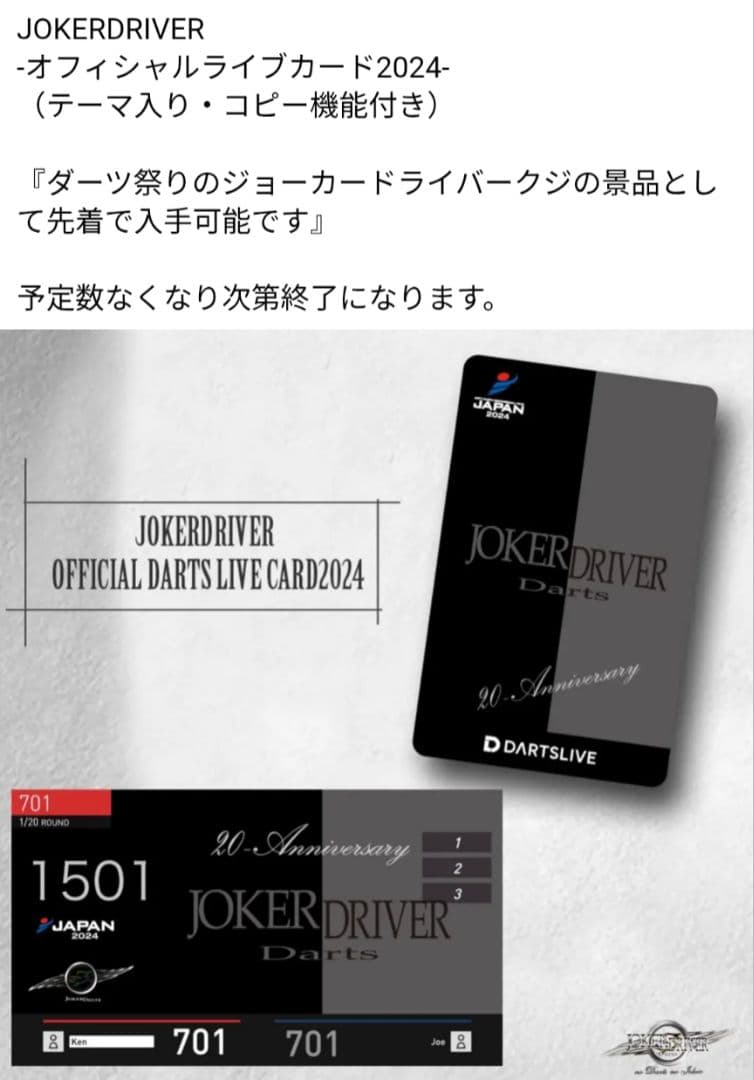 ジョーカードライバー【JOKERD】ダーツライブカード