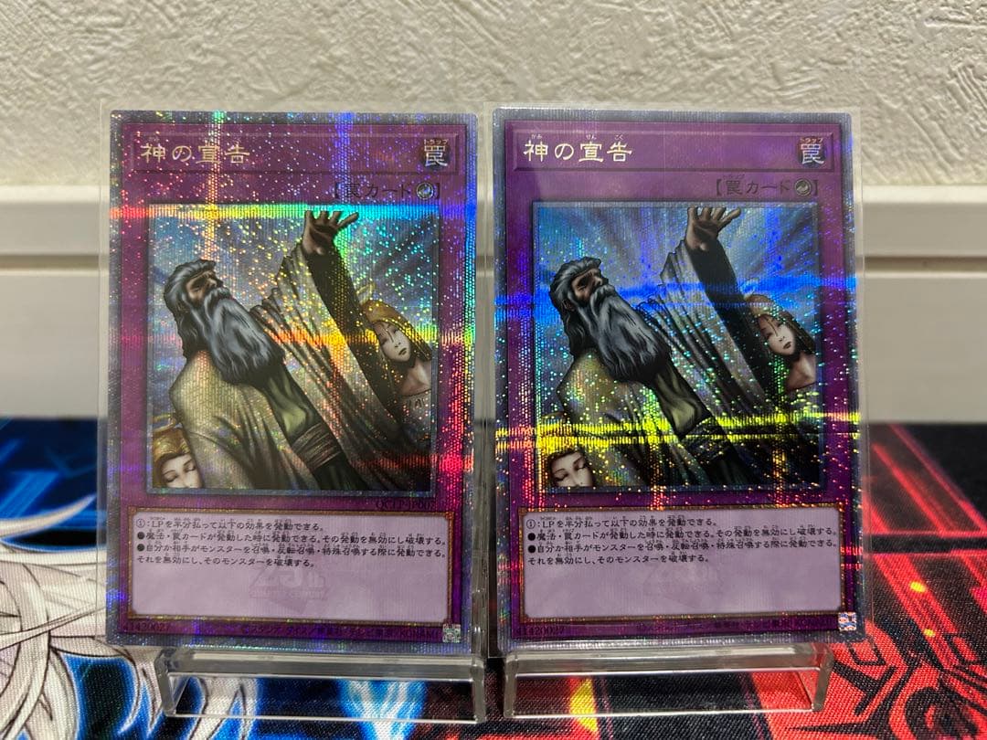 神の宣告　クオシク　２枚
